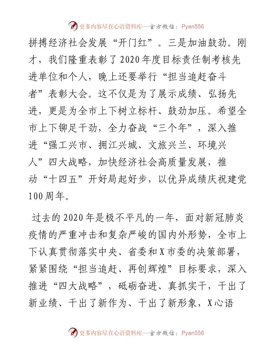 乘势而上 拼搏争先 以十四五开局优异成绩庆祝建党百年 在全市干部大会暨三个年活动动员会上的讲话.docx_第2页