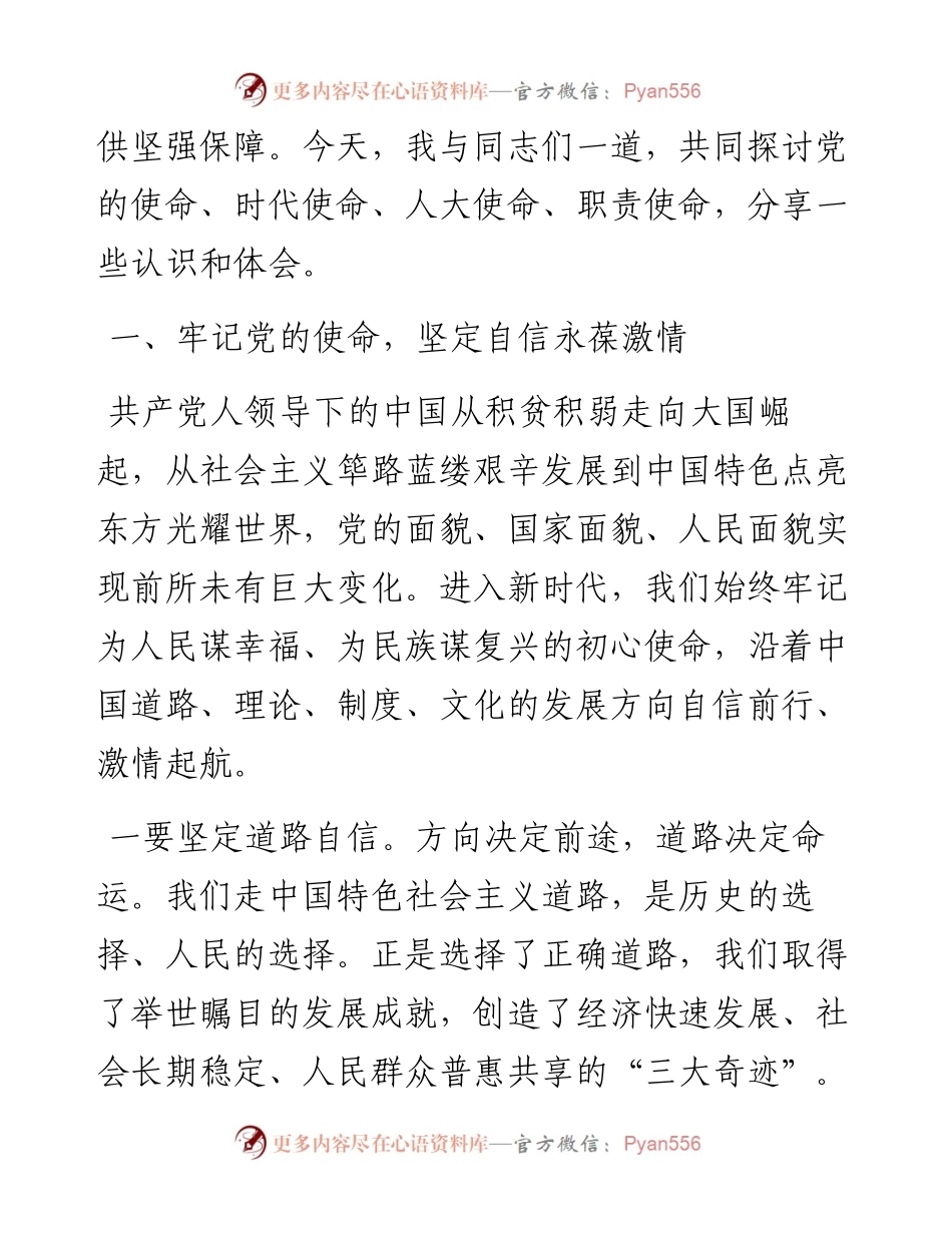 人大机关党课讲稿：做“三有一树”团队人大干部.docx_第2页