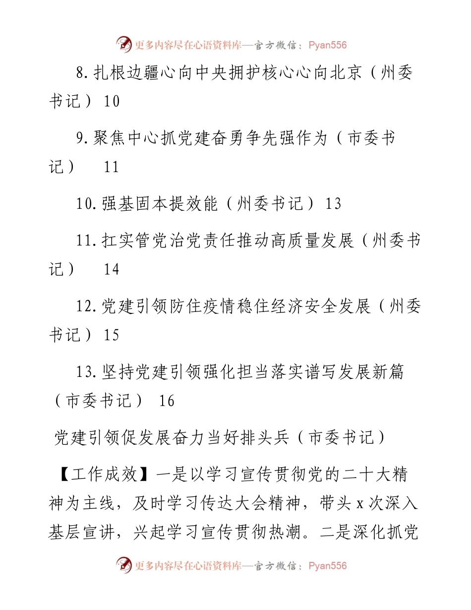 党委（党组）书记抓基层党建工作述职报告汇编（13篇）.docx_第2页
