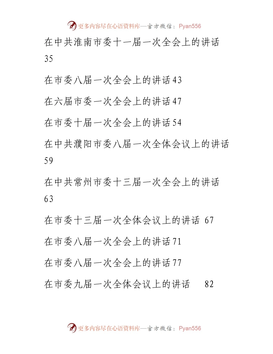 专辑系列第309期——市委一次全会讲话专辑.docx_第2页