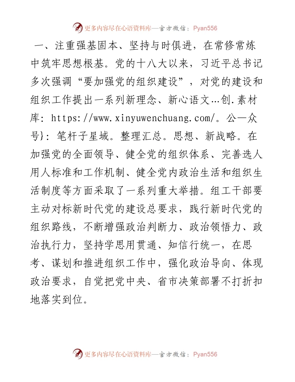 党课讲稿：在新征程中奋楫扬帆、接续奋斗 奋力开创新时代组织工作新局面.docx_第2页