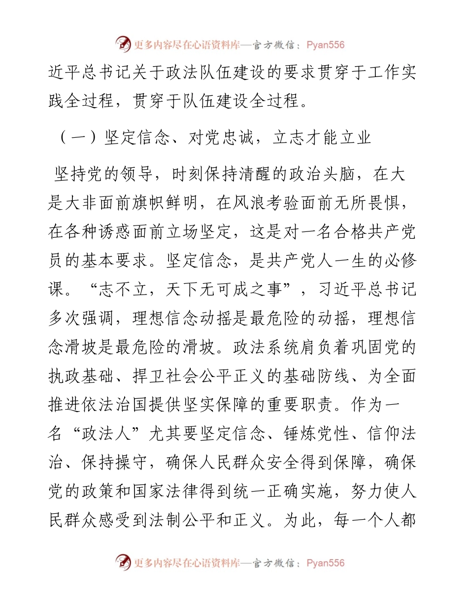 专题党课：勤思悟、律己身，打造过硬政法队伍.docx_第2页