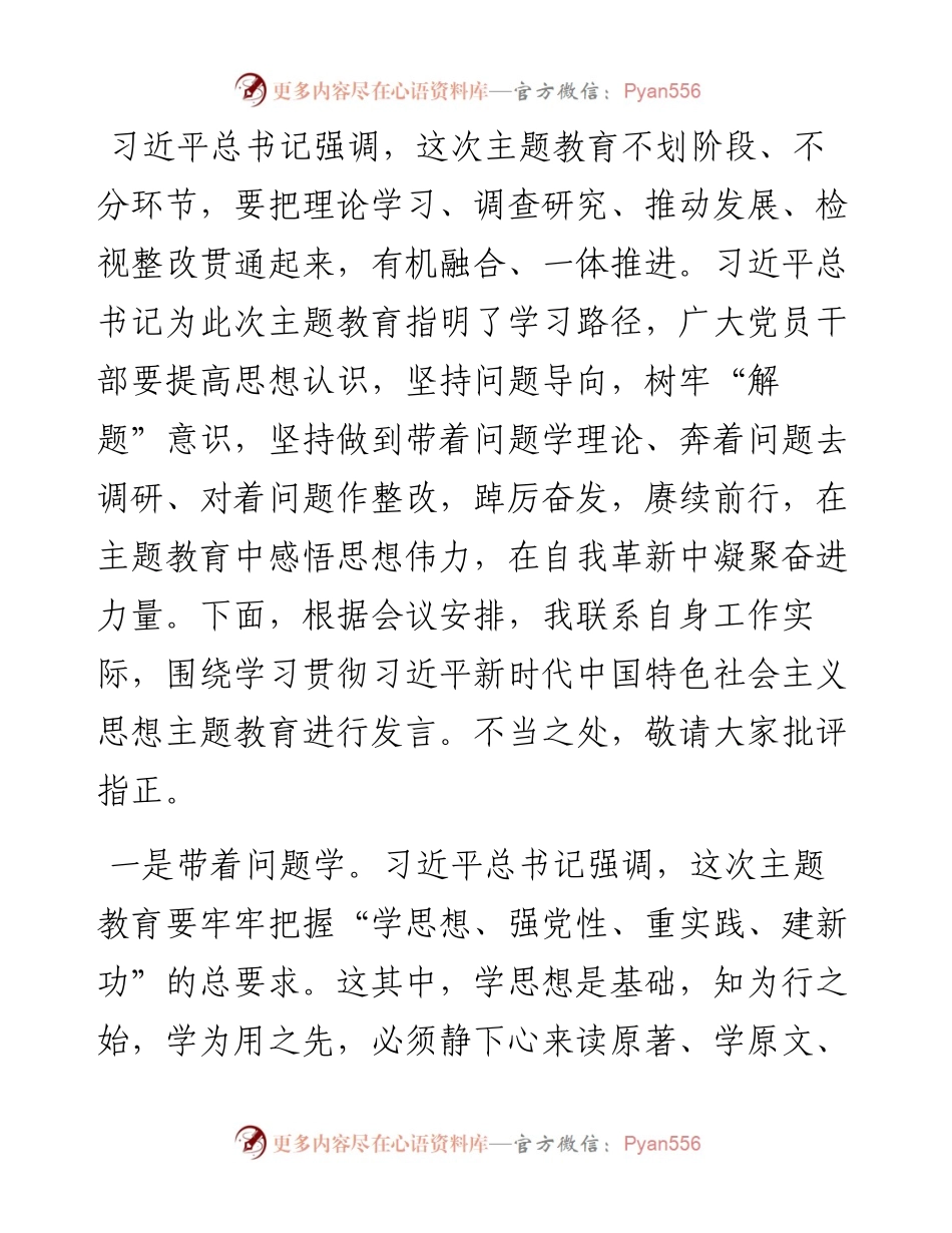 主题教育发言提纲：感悟思想伟力 凝聚奋进力量.docx_第1页