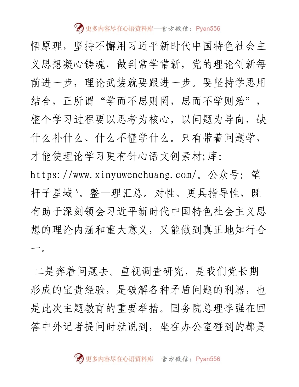 主题教育发言提纲：感悟思想伟力 凝聚奋进力量.docx_第2页