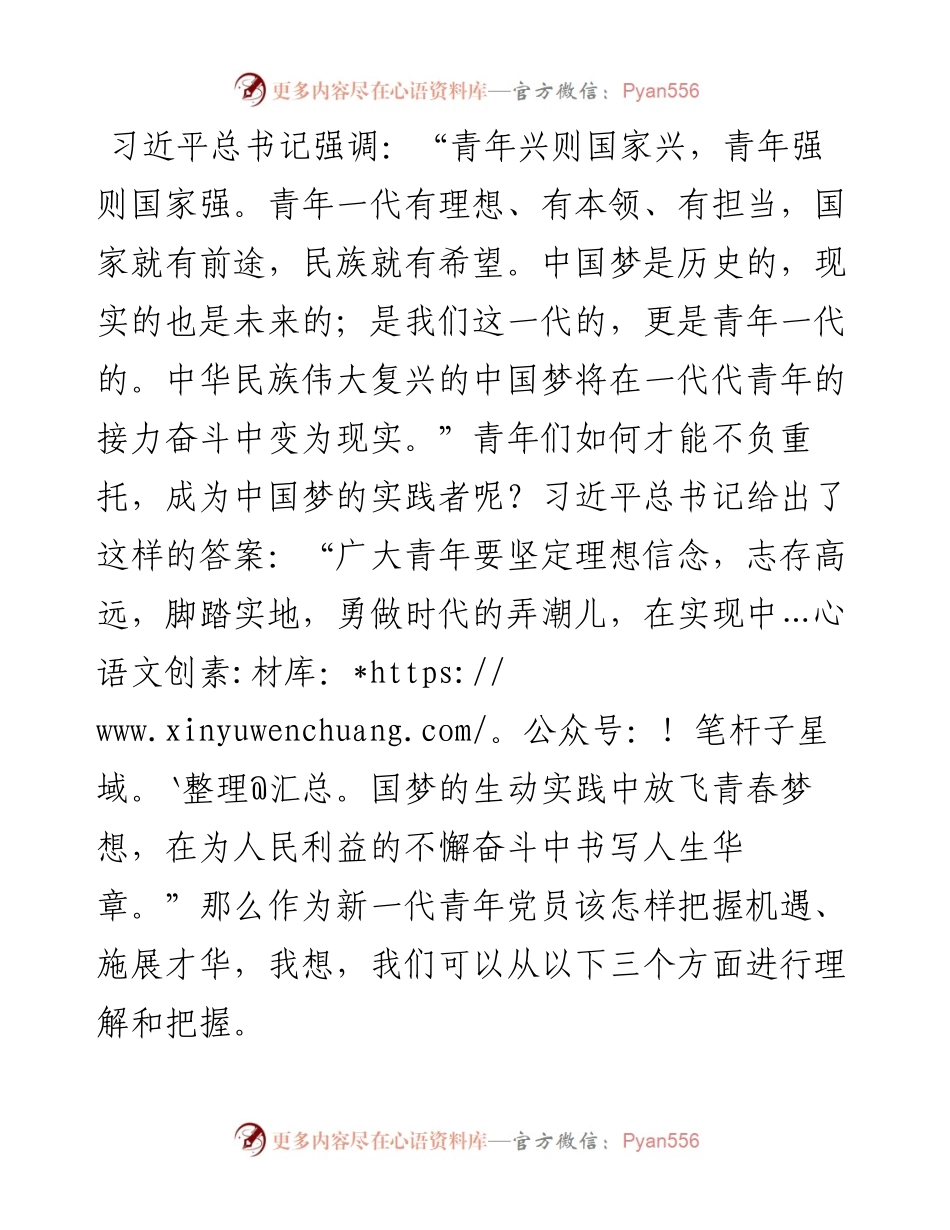 党课教育——不忘初心 牢记使命努力担负起新时代的历史责任.docx_第1页