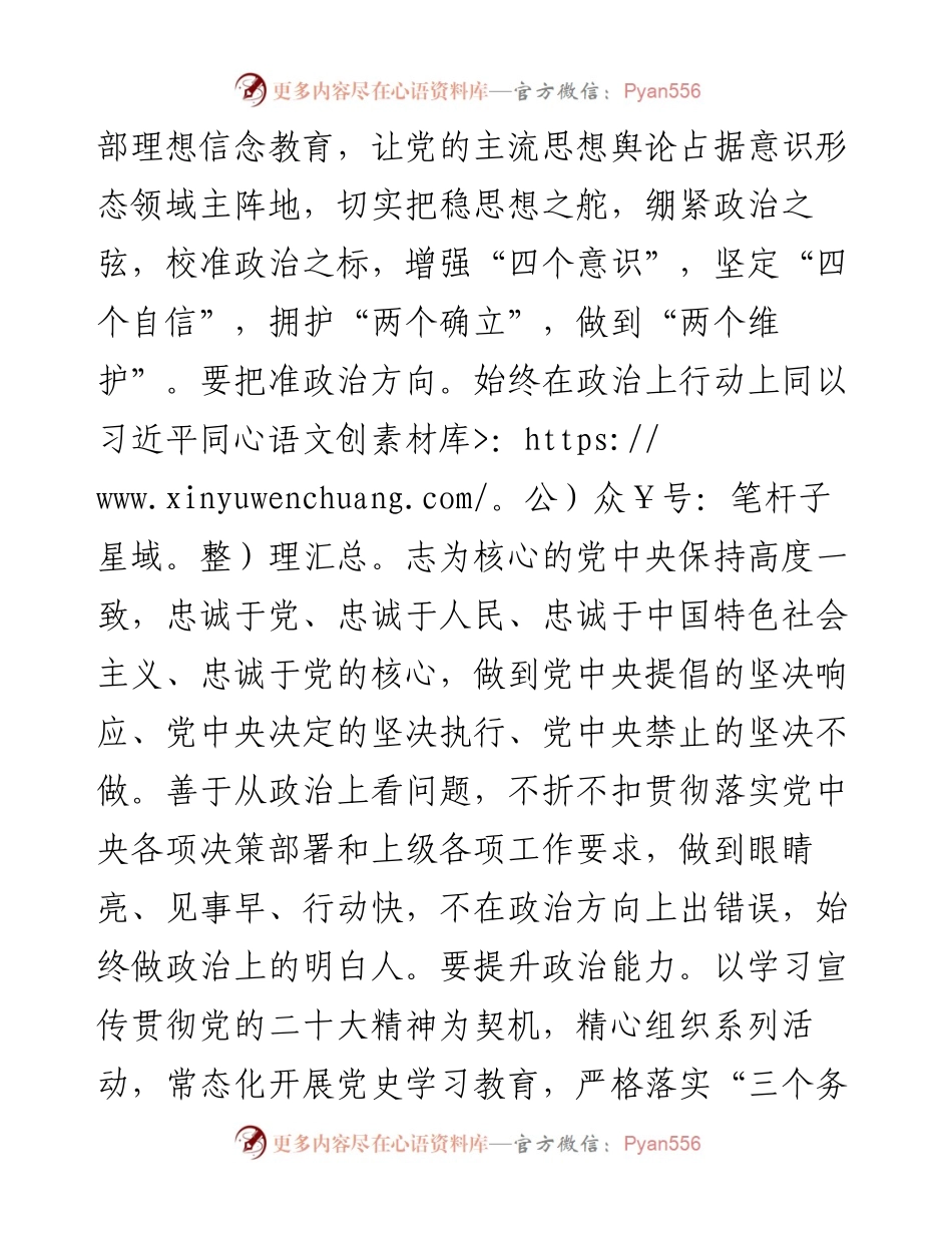 党委中心组对党忠诚主题研讨发言.docx_第2页