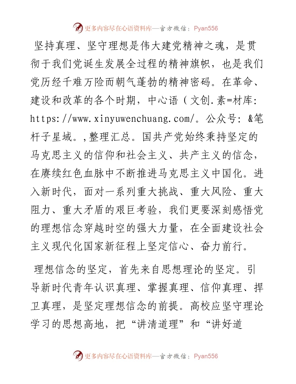 党课讲稿：弘扬伟大建党精神 引领新时代青年积极投身强国伟业.docx_第2页