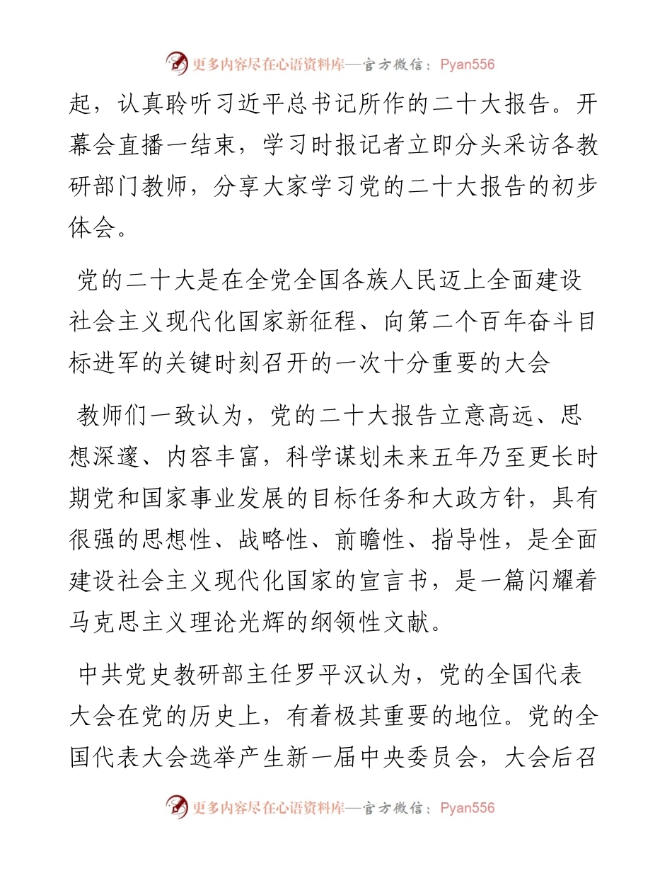 中央党校（国家行政学院）教师畅谈学习党的二十大报告的初步体会.docx_第2页