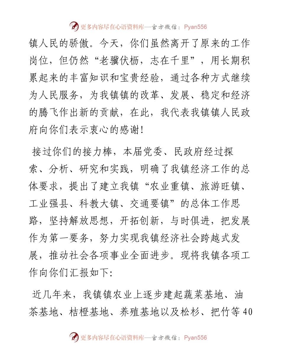 乡镇重阳节领导讲话.docx_第2页