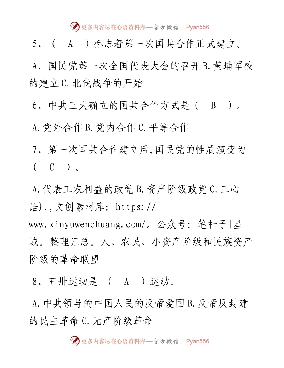 党史党建知识题库100题.docx_第2页