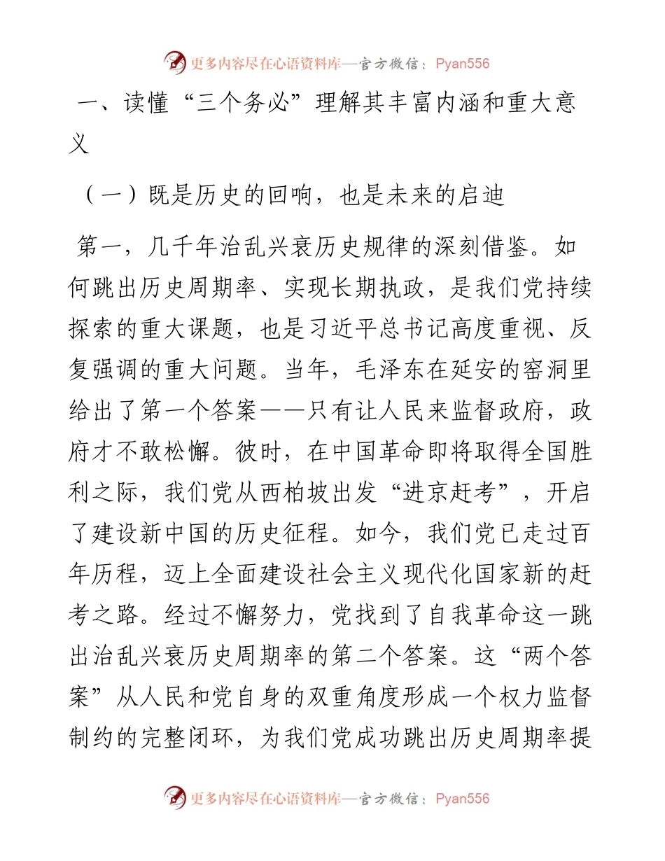 二十大报告心得体会：牢记“三个务必” 将党的二十大精神转化为奋进新征程、建功新时代的强大力量.docx_第2页