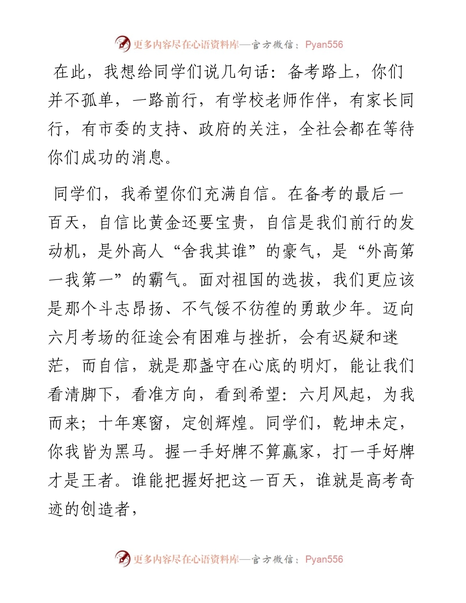 三门峡市外国语高级中学主管校长王臣：在高考百日誓师大会上的讲话.docx_第2页