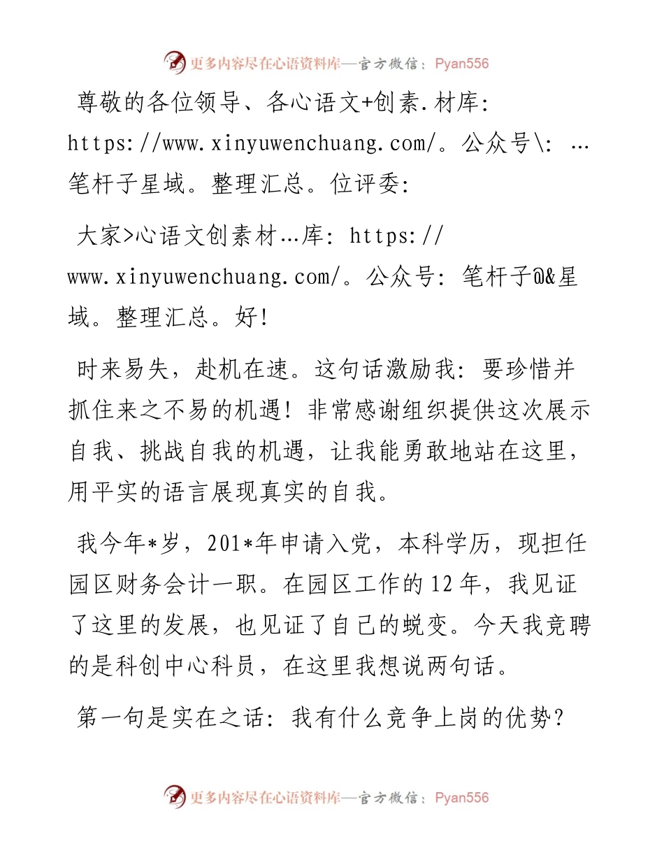 不遗余力 保持热爱——竞聘演讲稿.docx_第1页