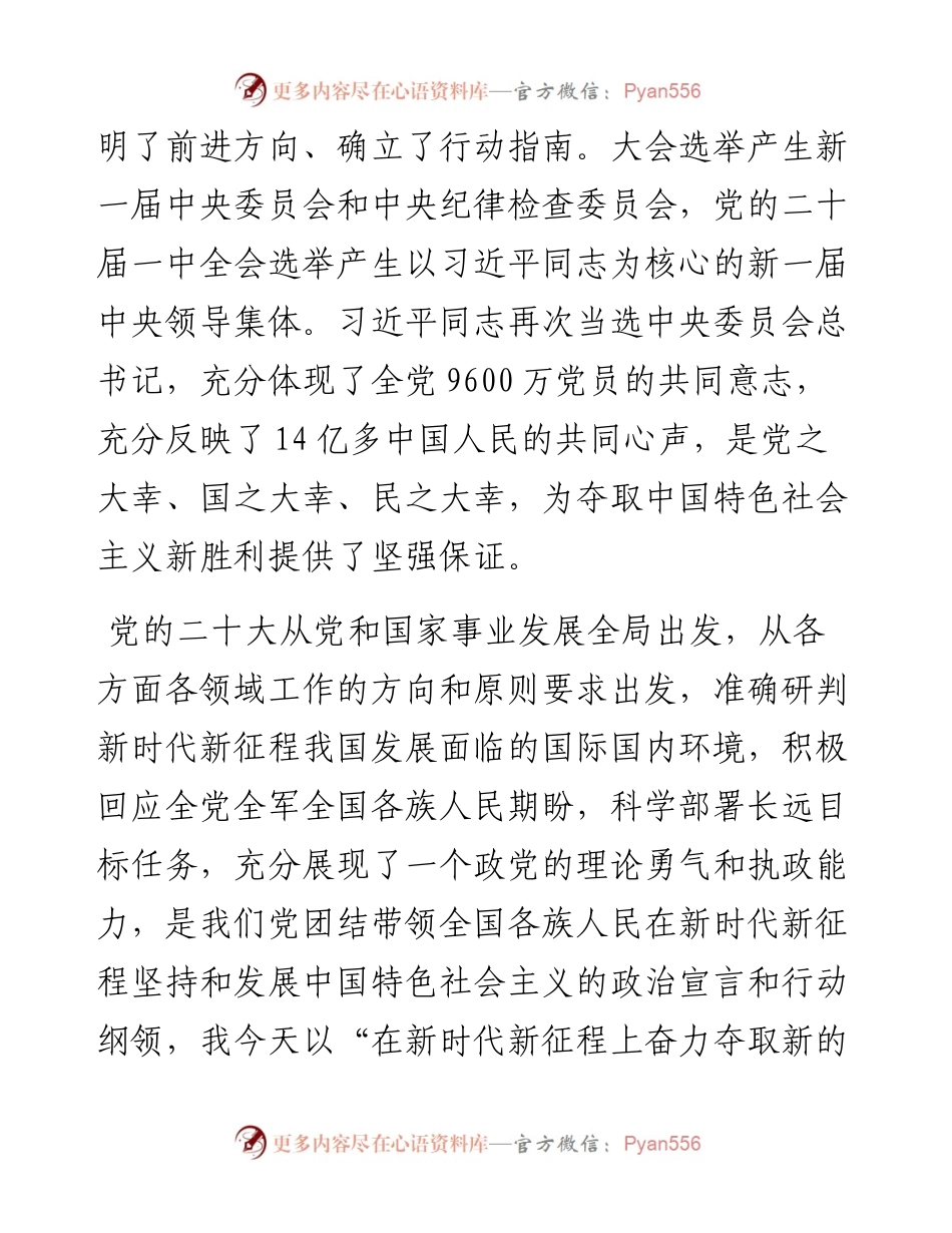 党课讲稿：在新时代新征程上奋力夺取新的更大胜利.docx_第2页