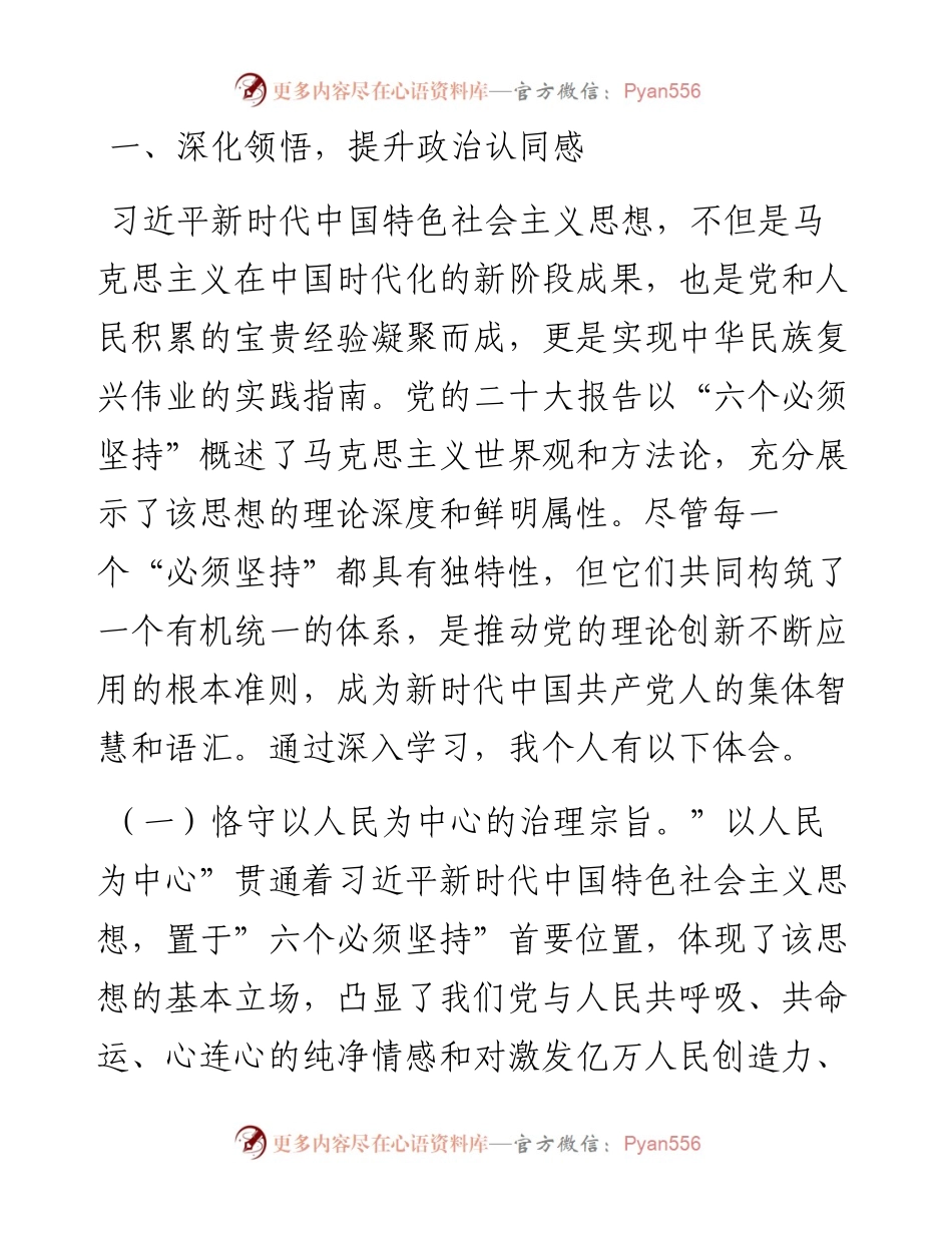 主题教育党课：学思践悟强思想 实干笃行建新功.docx_第2页