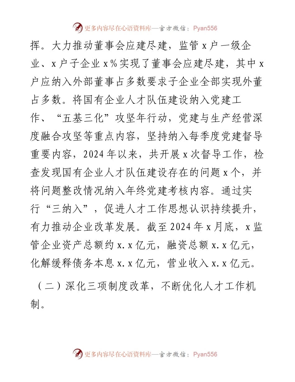 党委2024年上半年人才工作总结.docx_第2页