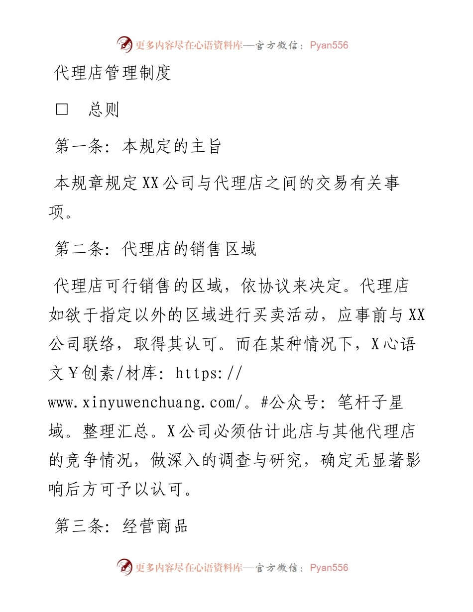 代理店管理制度.docx_第1页