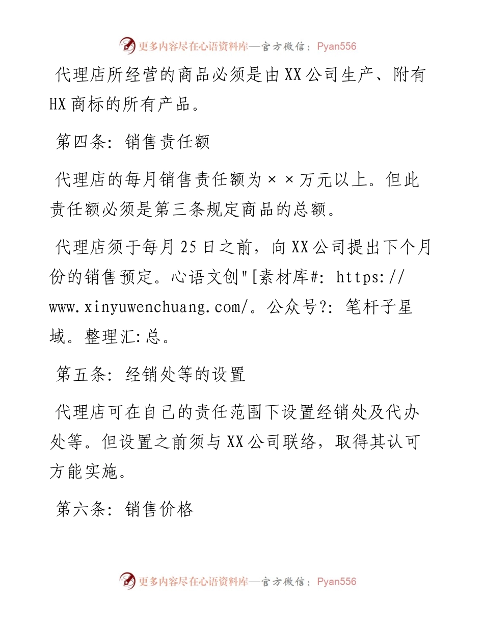 代理店管理制度.docx_第2页