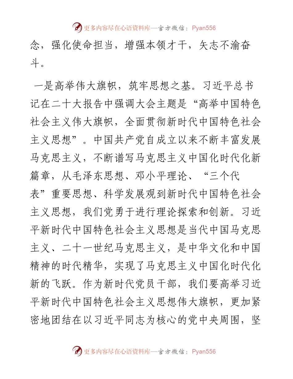 党员干部观看二十大开幕式心得体会.docx_第2页