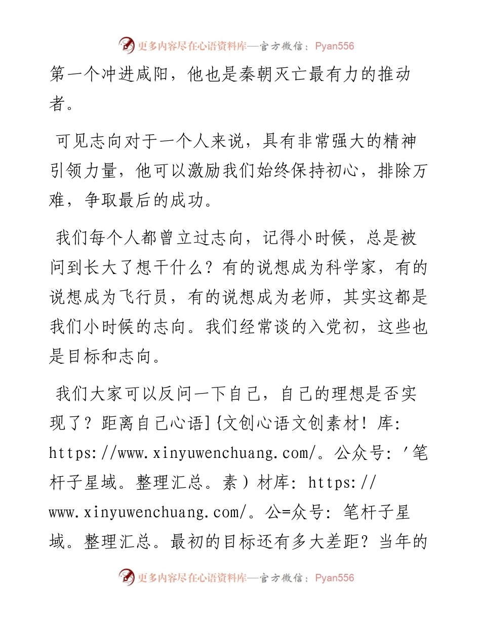 党课讲稿：志存高远 脚踏实地 在放飞青春梦想中书写人生华章.docx_第2页