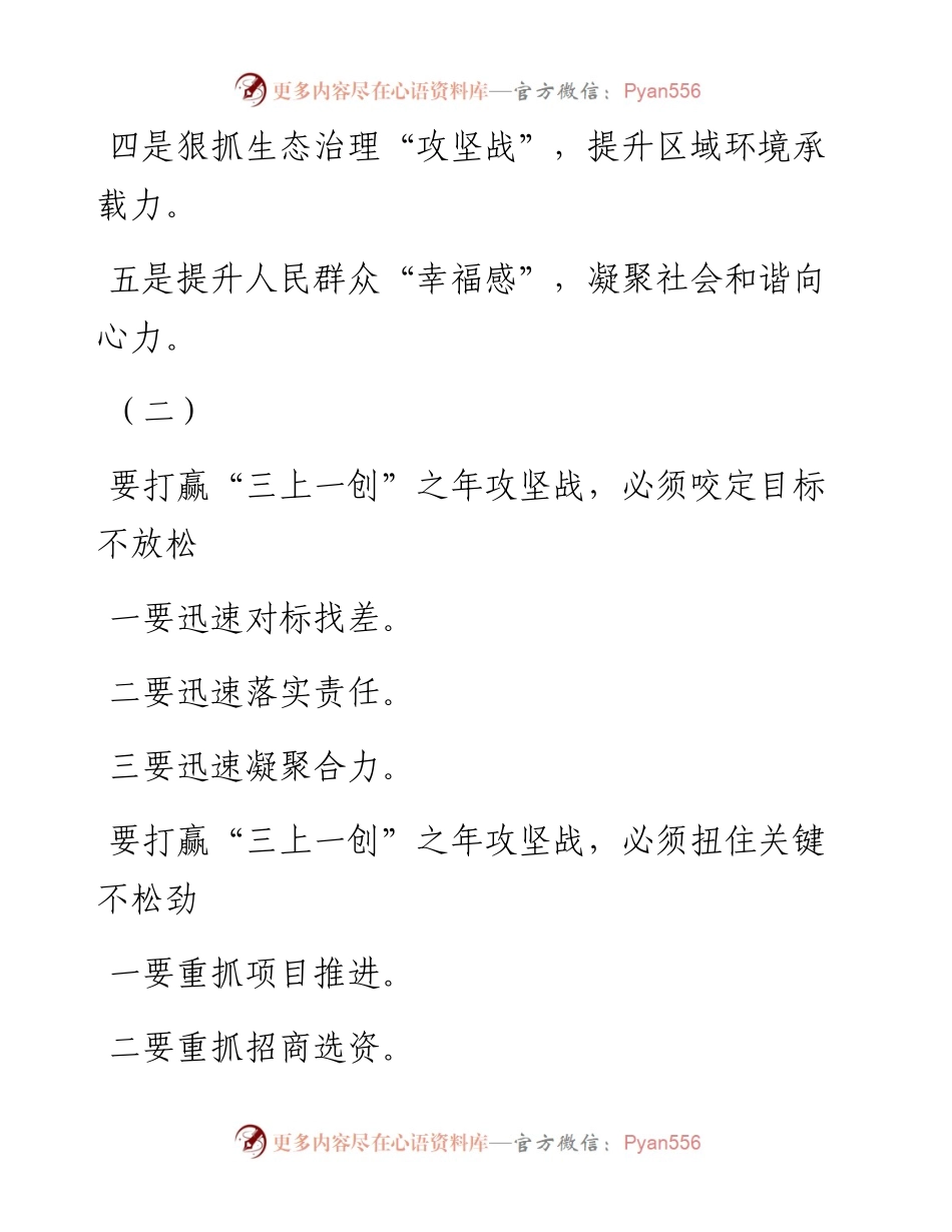 下半年、年度工作安排提纲汇编，精心筛选，想你所想。.docx_第2页