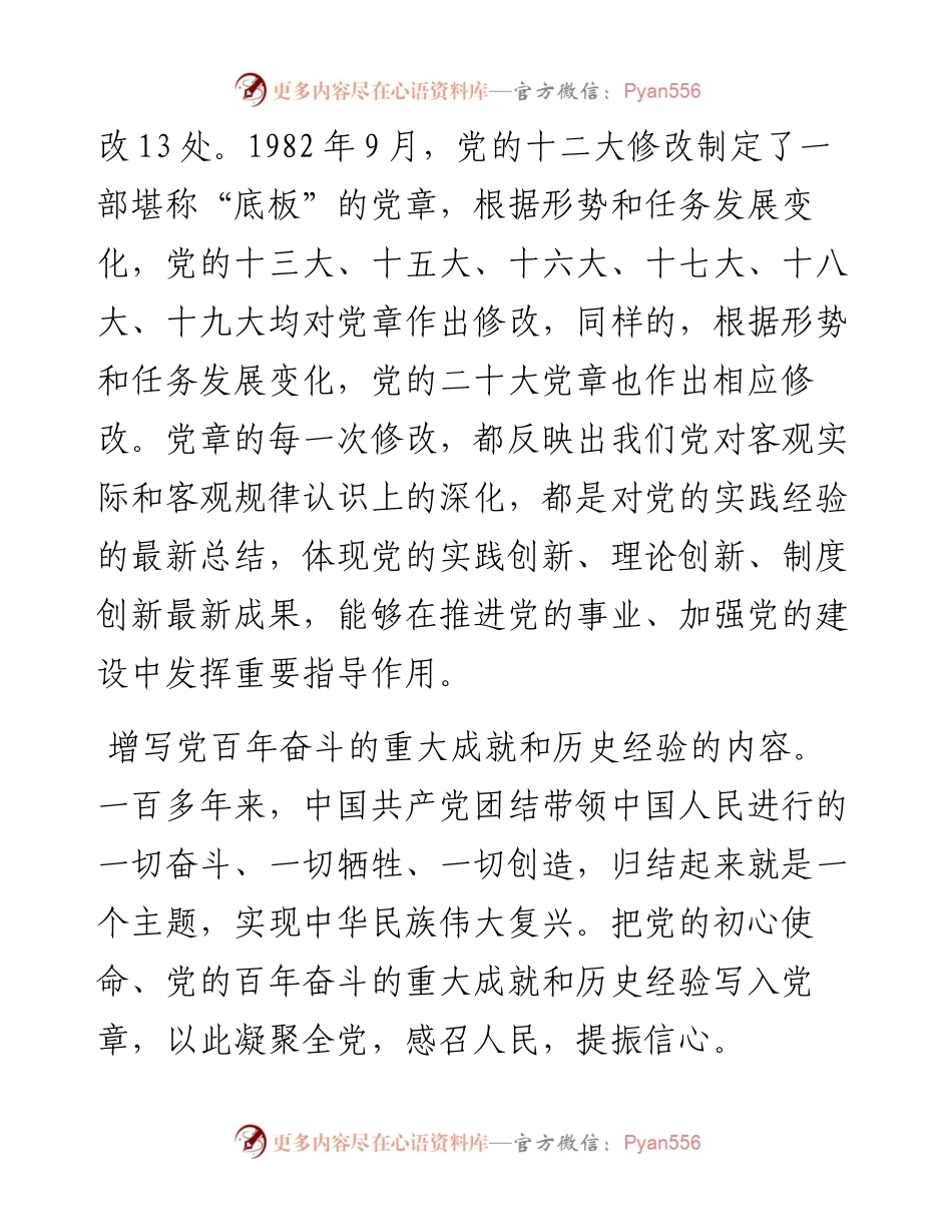党课讲稿：全面掌握党章要求.docx_第2页