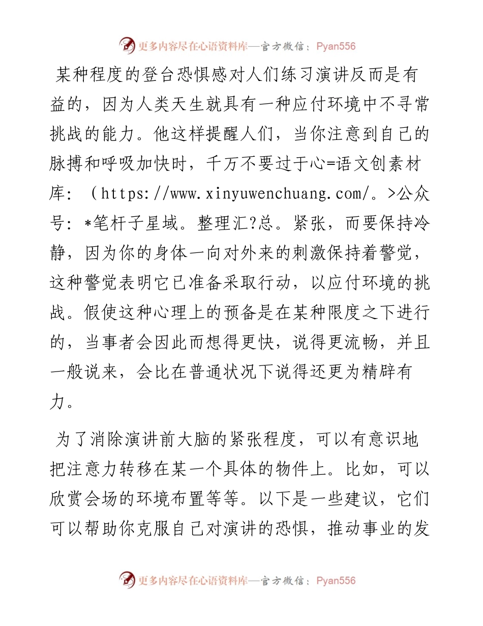 上台演讲紧张怎么办？.docx_第1页