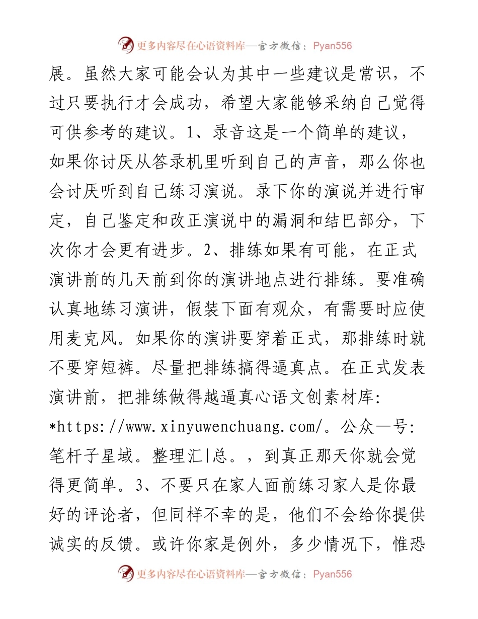 上台演讲紧张怎么办？.docx_第2页