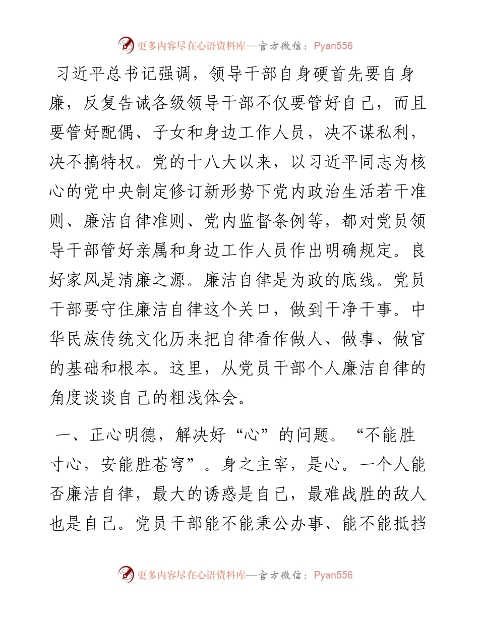 党纪学习教育心得体会：正心促廉 守牢底线.docx_第1页