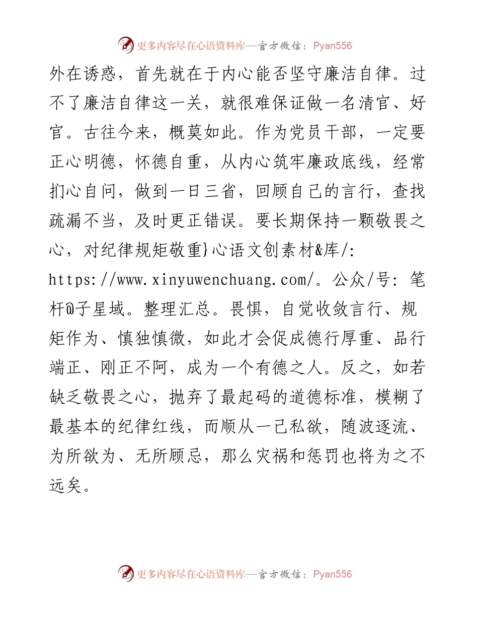 党纪学习教育心得体会：正心促廉 守牢底线.docx_第2页
