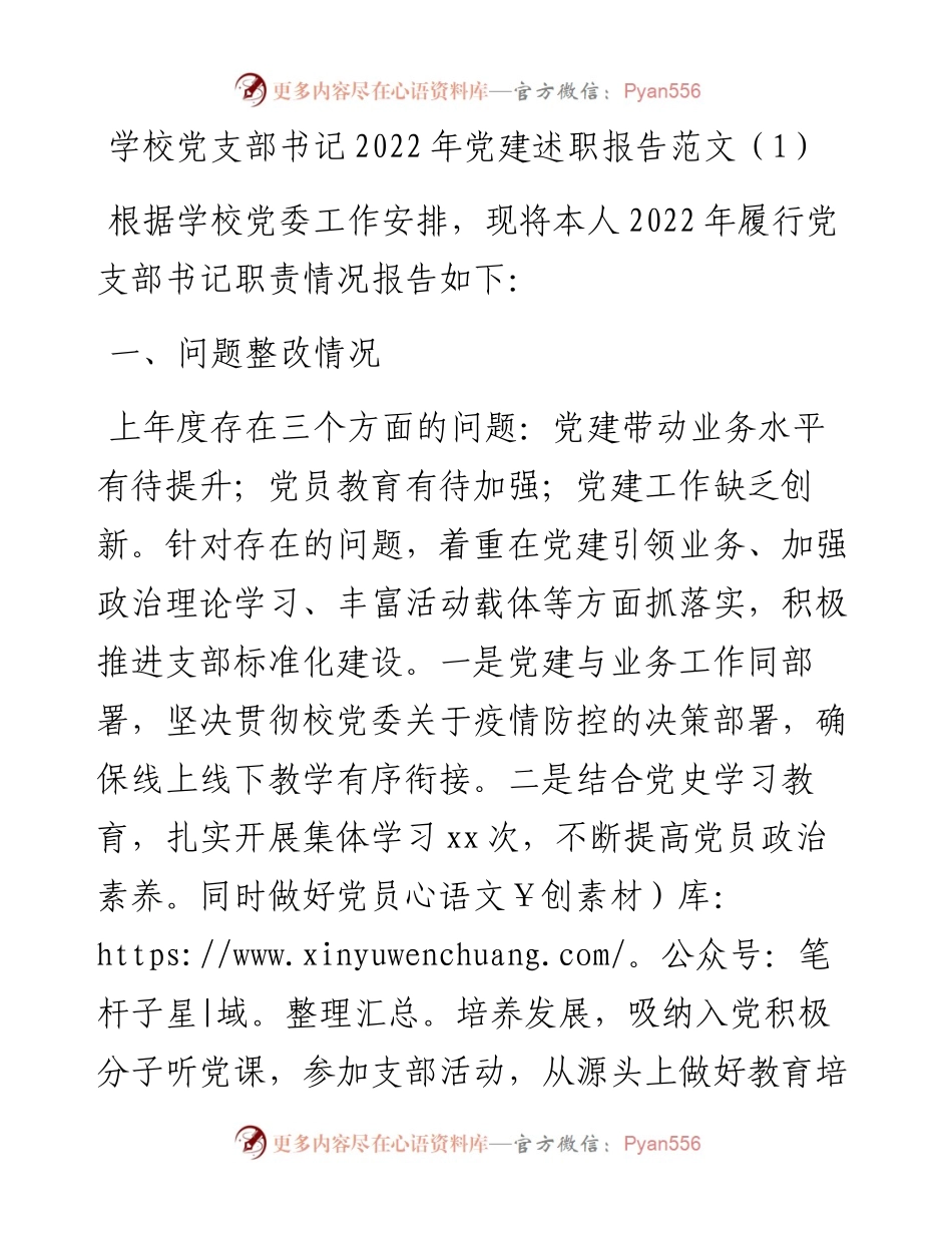 党建述职报告3篇.docx_第1页
