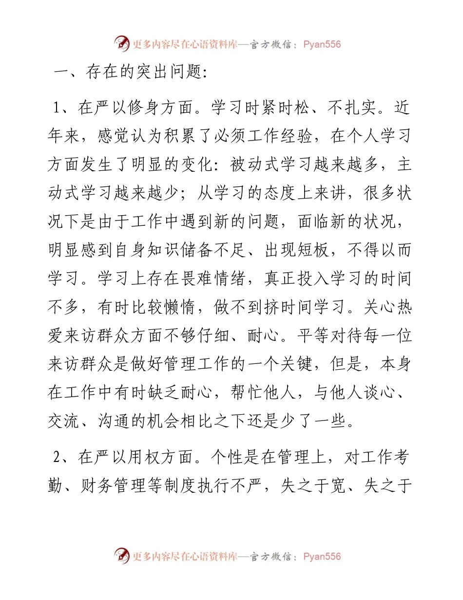 乡镇领导干部民主生活会发言材料.docx_第2页