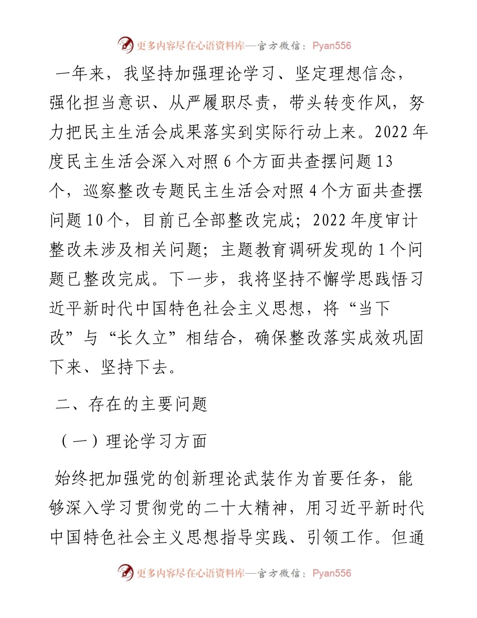 主题教育专题民主生活会个人对照检查材料（六个方面）.docx_第2页