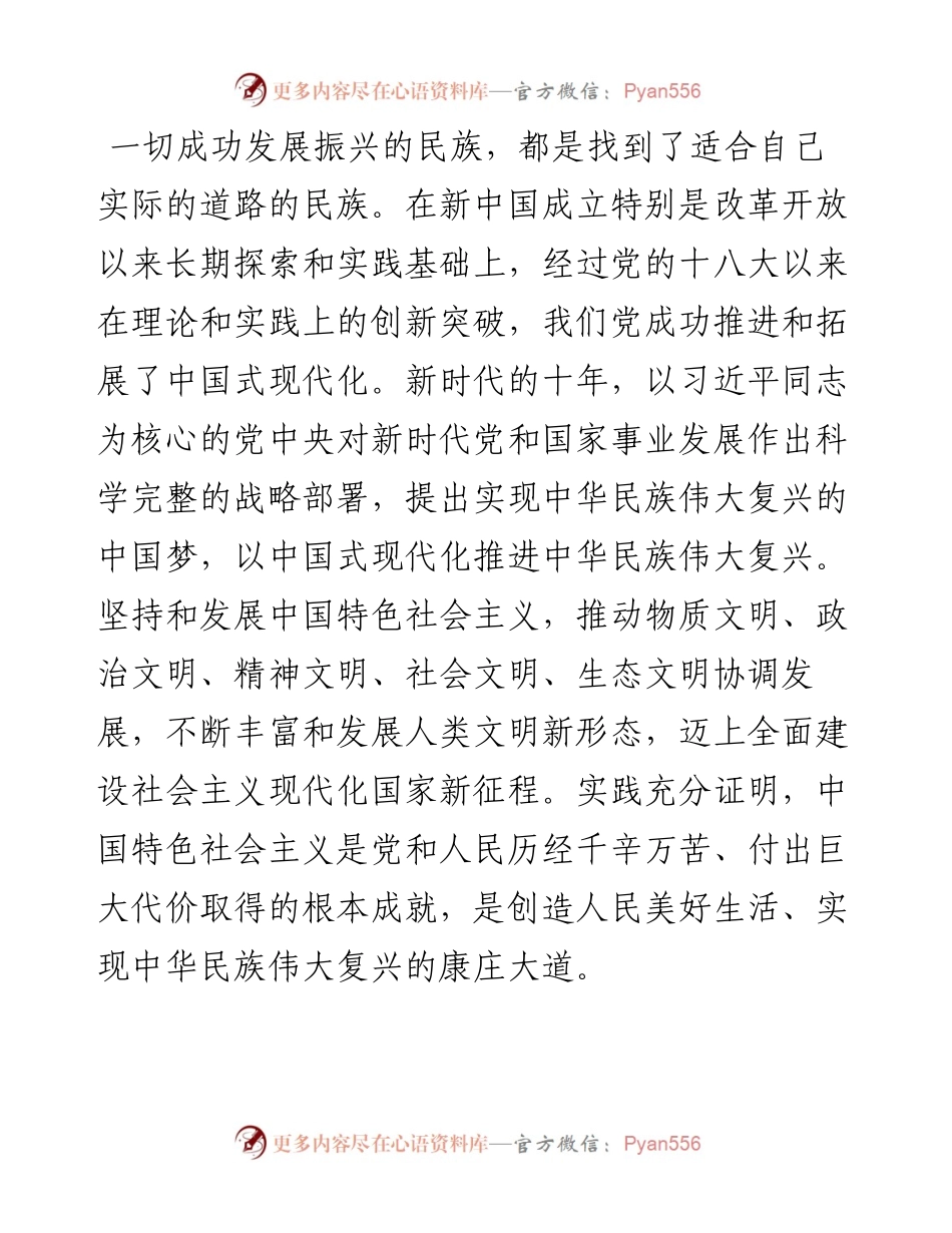 习近平总书记二十大精神研讨班讲话的研讨发言---中国式现代化为人类实现现代化提供了新的路径.docx_第2页