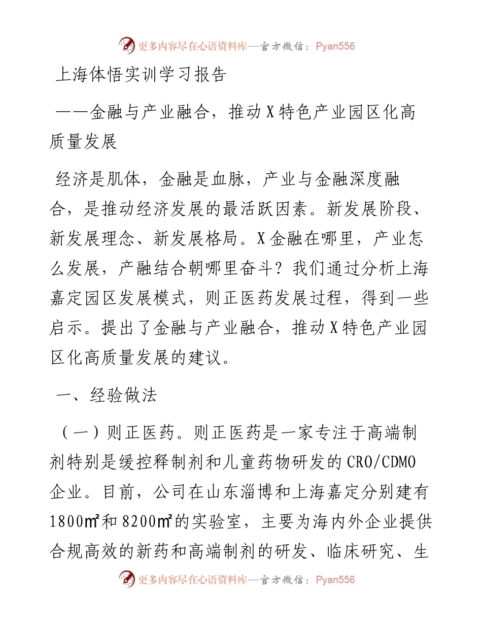 上海体悟实训学习报告.docx_第1页