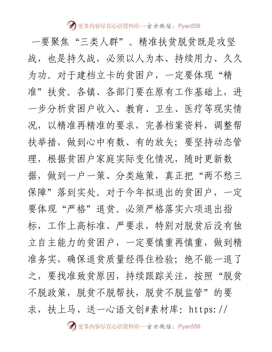 侯旭同志在滦南县扶贫开发和脱贫工作领导小组第十次会议暨脱贫退出擂台赛上的讲话.docx_第2页