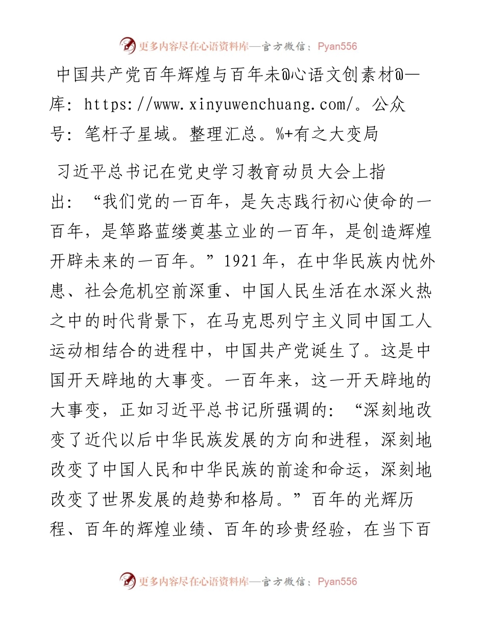 中国共产党百年辉煌与百年未有之大变局.docx_第1页