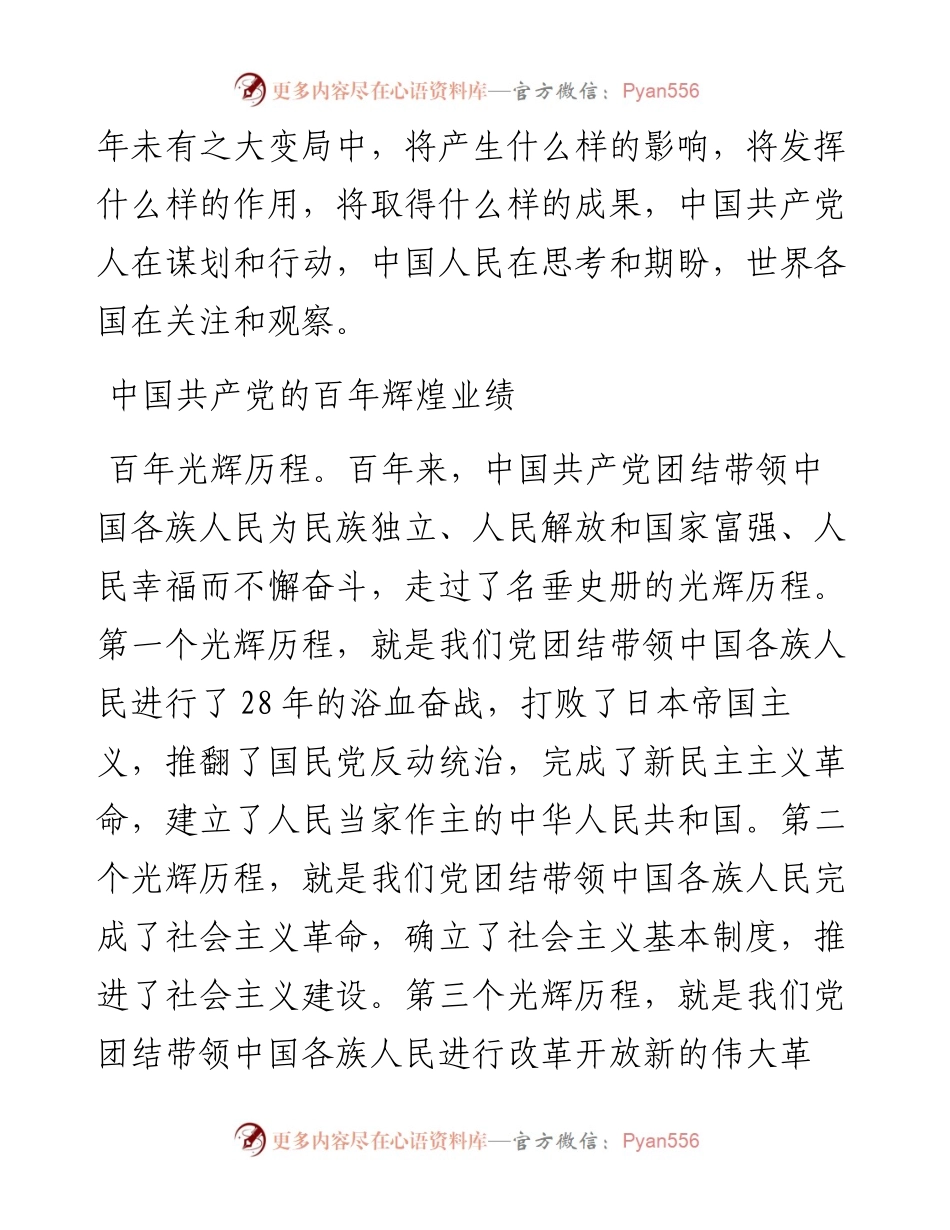 中国共产党百年辉煌与百年未有之大变局.docx_第2页