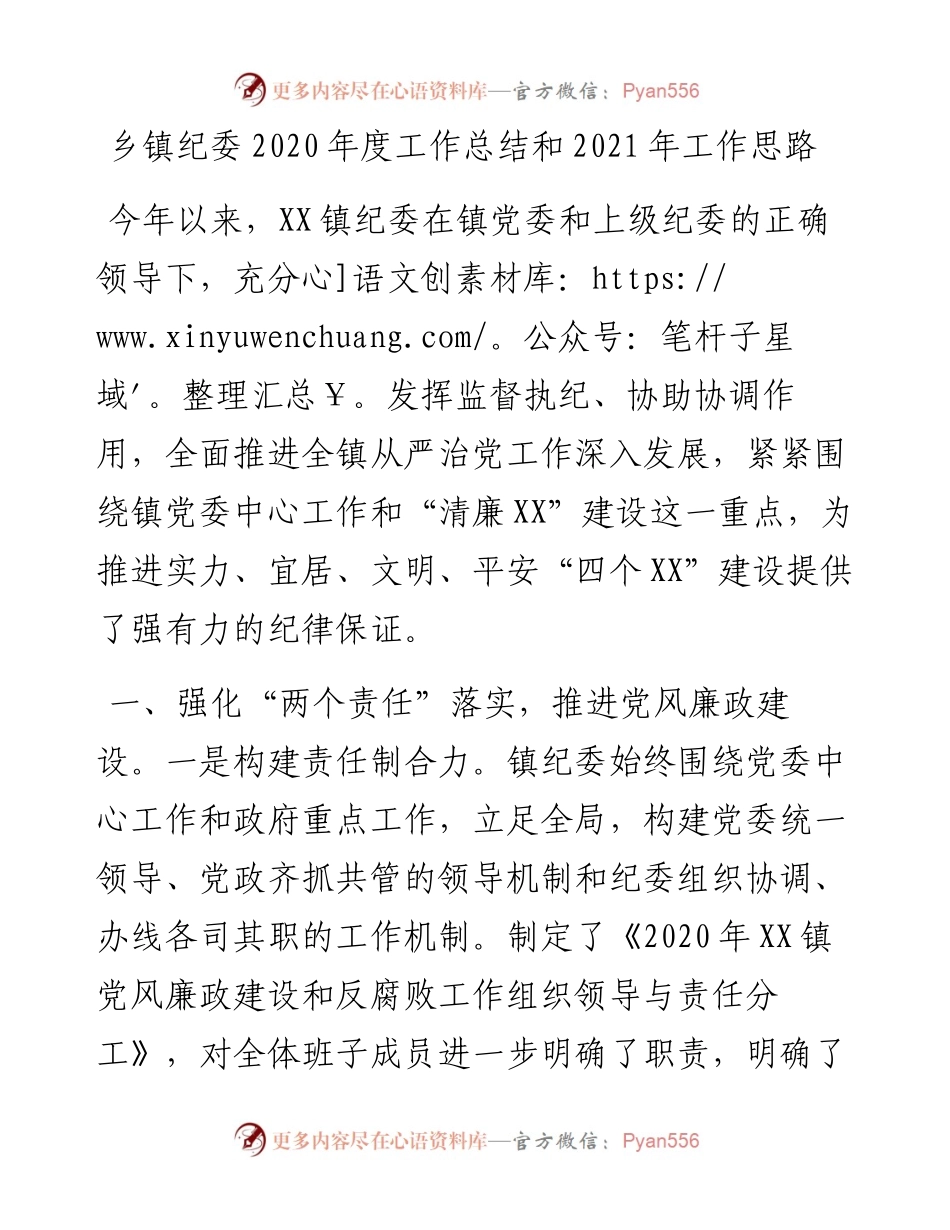 乡镇纪委度工作总结和工作计划.docx_第1页