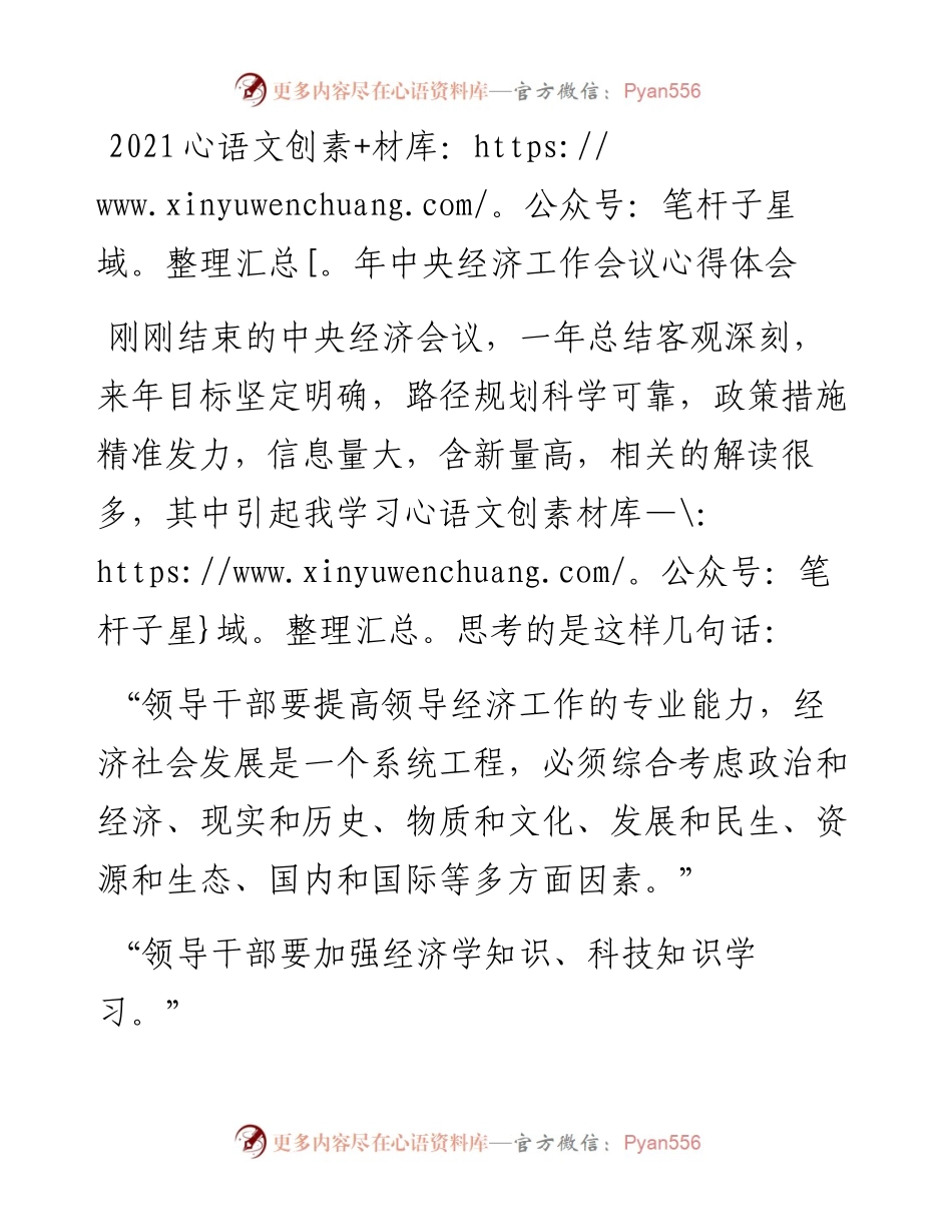 中央经济工作会议心得体会.docx_第1页