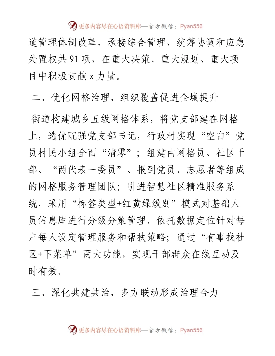 交流发言：党建引领“六化” 深耕基层善治.docx_第2页