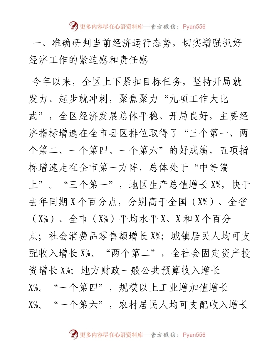 一季度经济形势分析会讲话.docx_第2页