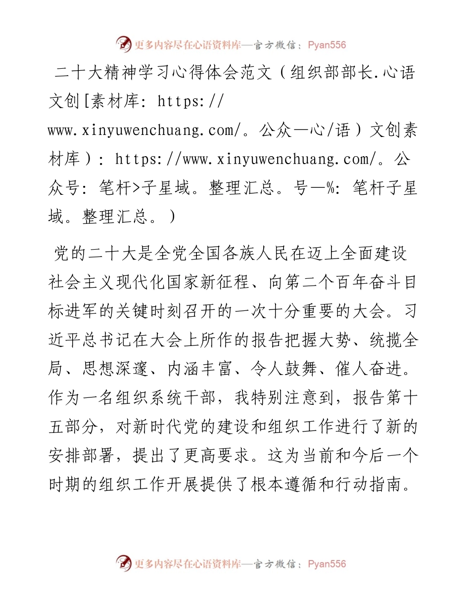 二十大精神学习心得体会范文（组织部部长）.docx_第1页