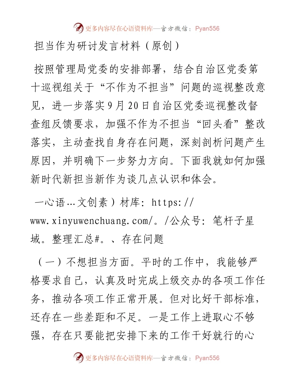 主题教育：担当作为研讨发言材料_4.docx_第1页
