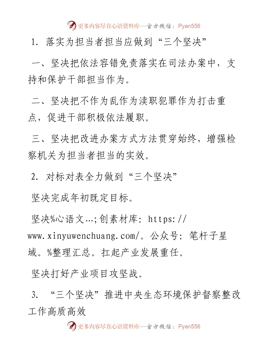〔坚决〕写作提纲30例②.docx_第1页