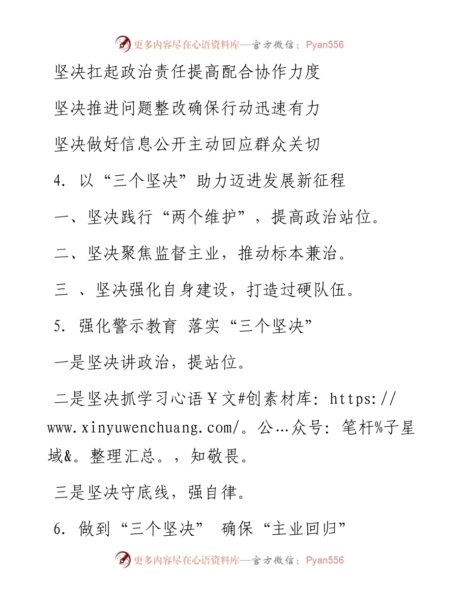 〔坚决〕写作提纲30例②.docx_第2页