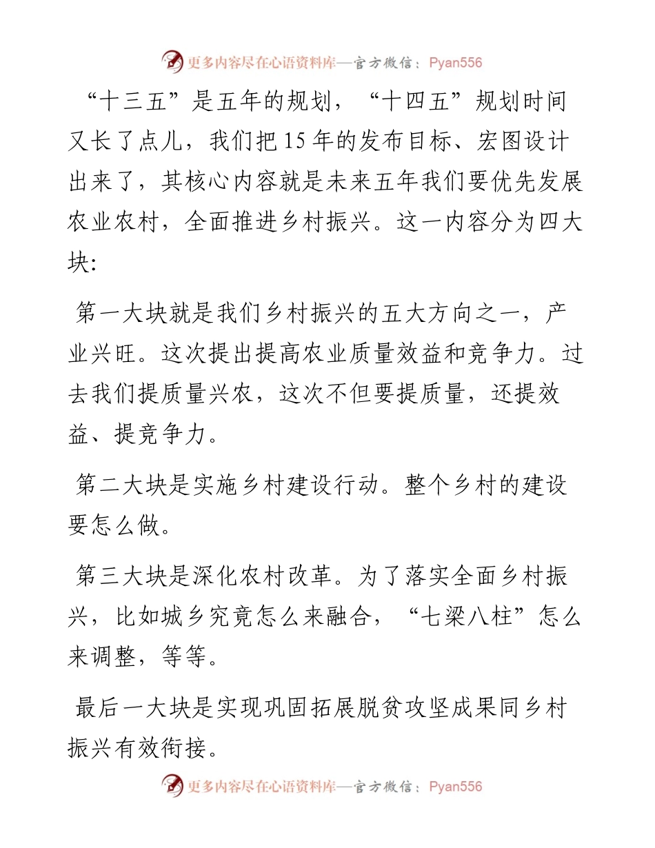 优先发展农业农村 全面推进乡村振兴——学习党的十九届五中全会精神.docx_第2页