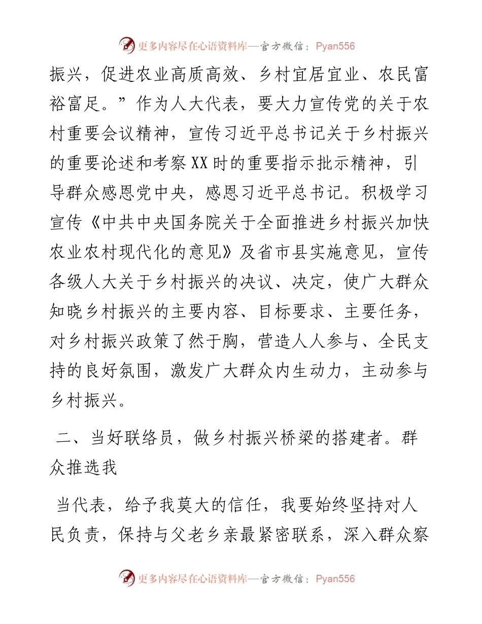 人大代表履职能力培训班发言材料：当好“四员”服务群众，切实履行代表职责.docx_第2页