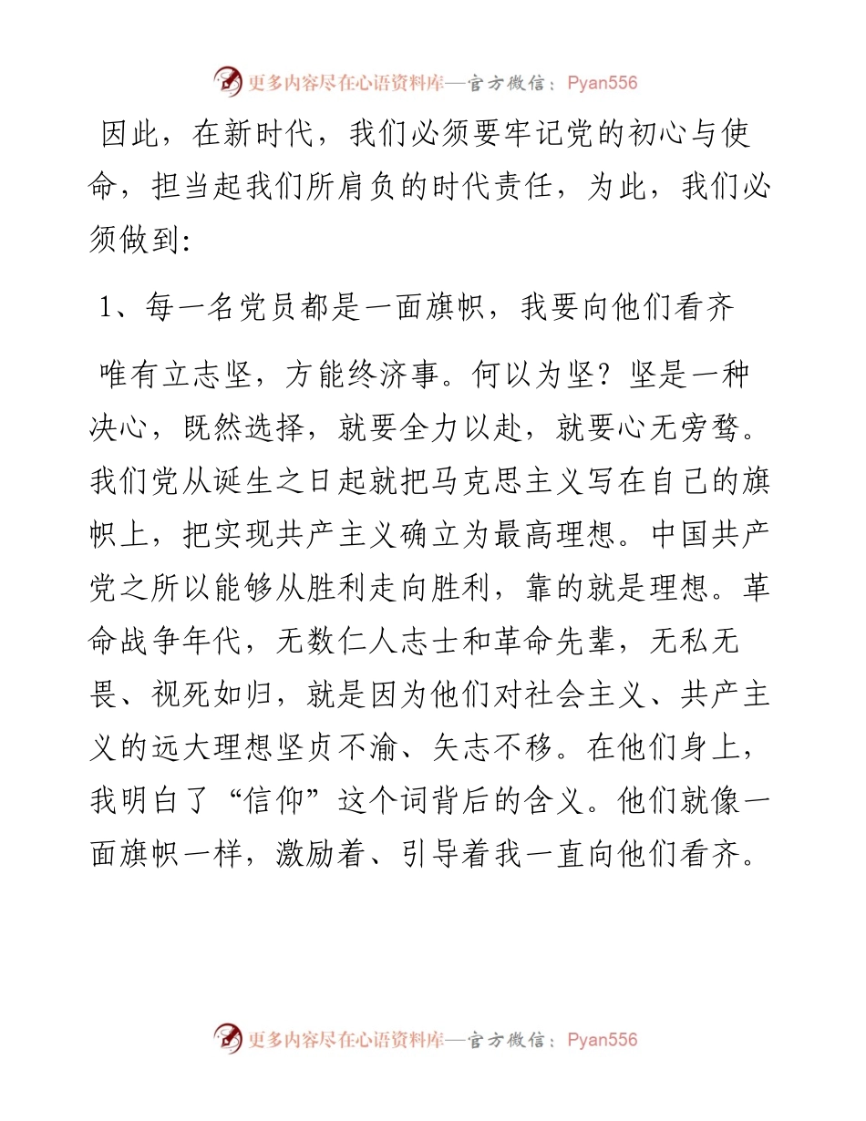 二十大演讲稿：讴歌新时代奋进新征程---部队.docx_第2页
