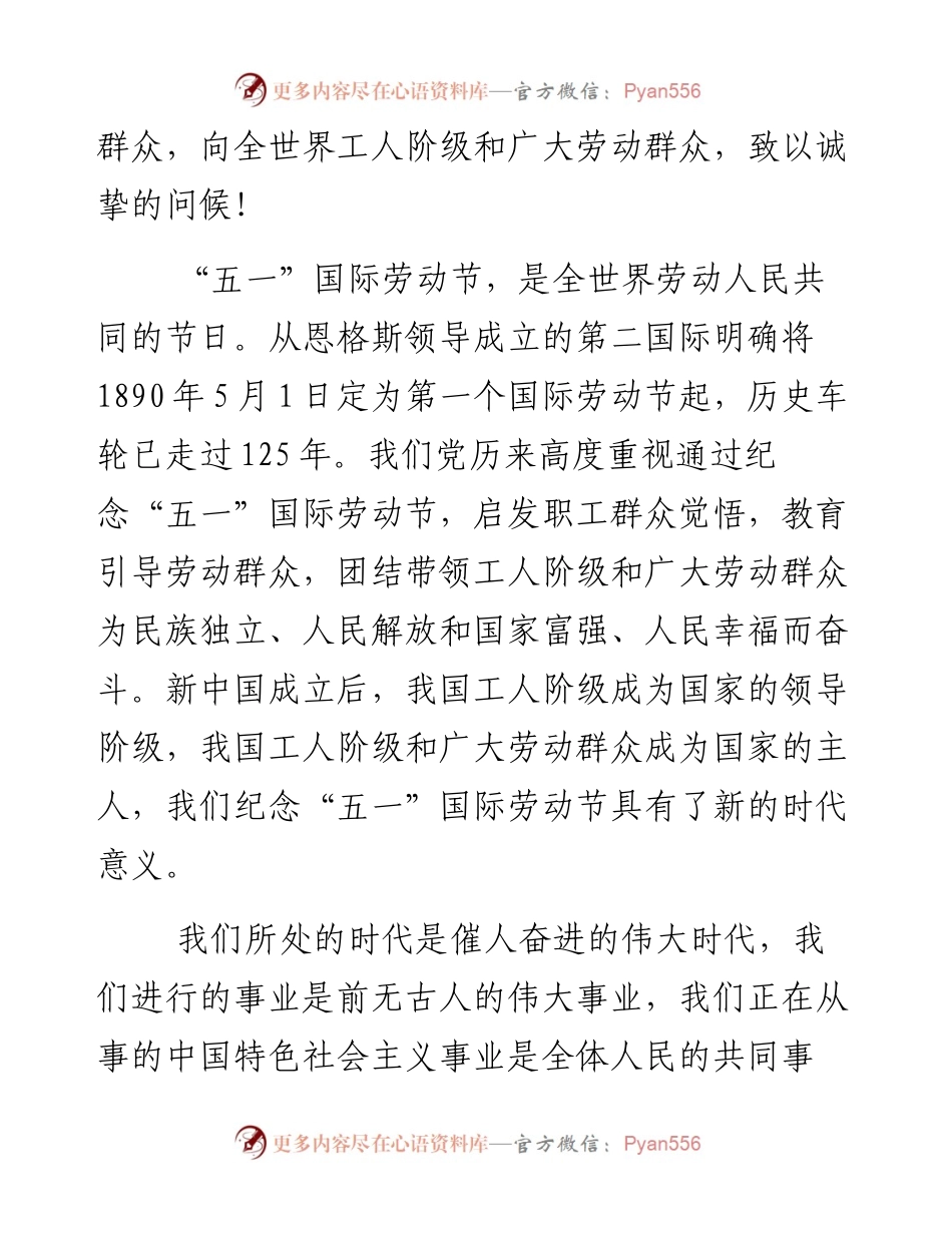 习近平在庆祝“五一”劳动节暨表彰全国劳动模范和先进工作者会的讲话.docx_第2页